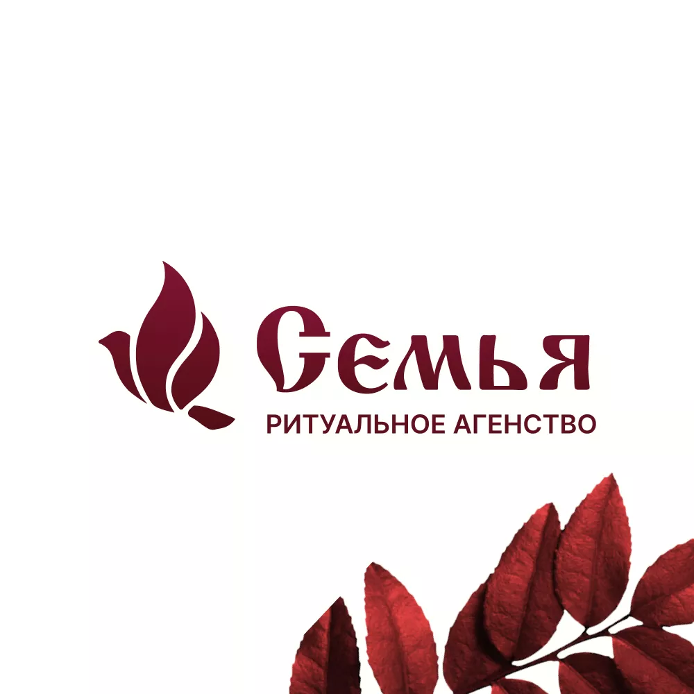 Разработка логотипа и сайта в Борисоглебске ритуальных услуг «Семья»
